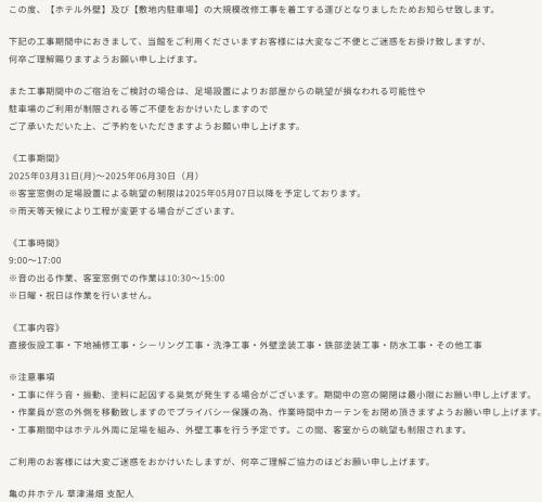 a screenshot of a cell phone screen with texts at KAMENOI HOTEL Kusatsu Yubatake in Kusatsu