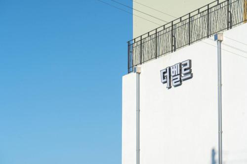 Fotografie z fotogalerie ubytování Yeosu The Belle 101 Pool Villa v destinaci Josu