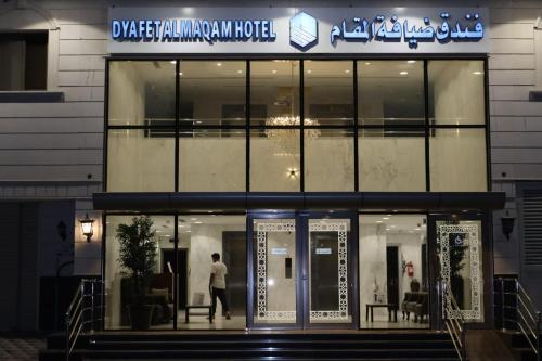 Facaden eller indgangen til فندق ضيافة المقام