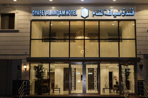 Billede fra billedgalleriet på فندق ضيافة المقام i Al ‘Azīzīyah