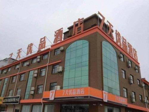 a large building with glass windows on top of it at 7 Days Premium Dezhou Qingyun Nanhuan Building Materials Market in Dezhou