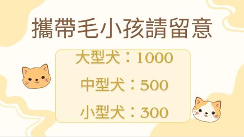 a payment card with cats in at 寵物友善-無門禁24小時進出-水母漂民宿-免費停車 in Toucheng