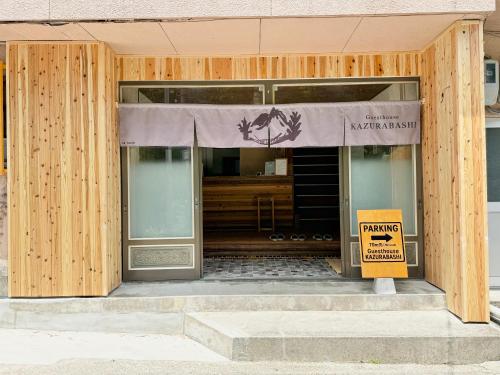 a store front with a sign in the doorway at Guesthouse KAZURABASHI in Miyoshi