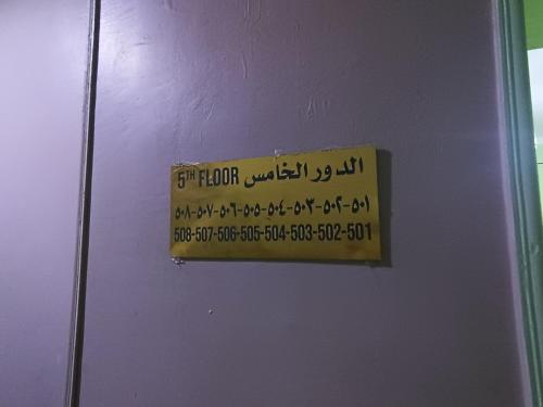 Galería fotográfica de فندق مكة Makka Hotel en Idfu