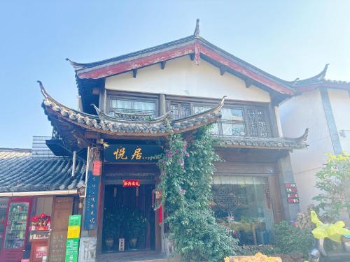a building with an asian writing on the side of it at Yueju Designer Homestay in Lijiang