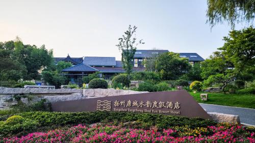Gallery image of 扬州瘦西湖唐城水韵酒店 in Yangzhou