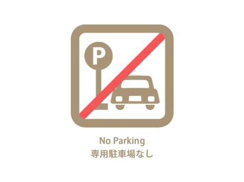 a sign that says no parking with a car in it at bHOTEL Nagomi - 1 BR Apt on the 9th flr with City view for 10 Ppl in Hiroshima