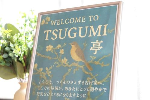 tsugumi house つぐみ亭戸建て京成高砂駅