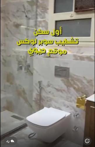 a bathroom with a white toilet in a shower at شقه مفروشه in Cairo