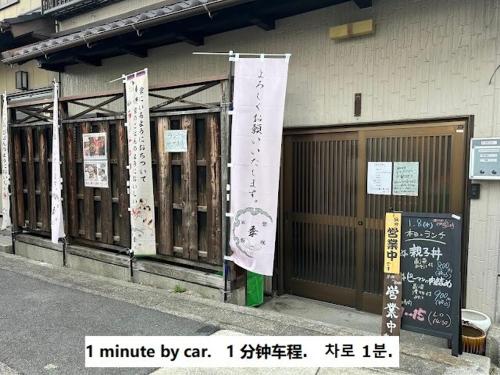 a building with signs on the side of it at 名鉄名古屋まで7分1棟貸し切り駐車場あり in Nishi-biwashima