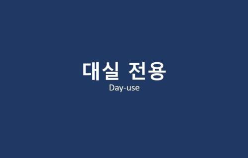 a blue and white day use sign with the words day use at Metro Tourist Hotel Cheonan in Cheonan