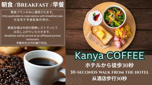 a flyer for kiya coffee with a plate of food and a cup of coffee at LUXCARE HOTEL in Osaka