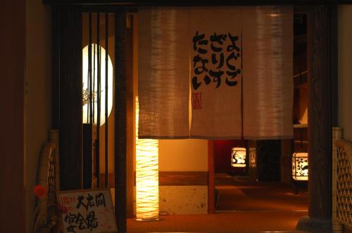 a room with a window with writing on it at かっぱの宿旅館三治郎 in Zao