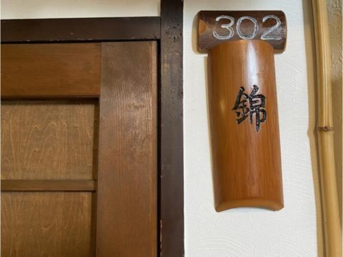 Matsukisou"children under 6 years old not allowed" - Vacation STAY 36193v
