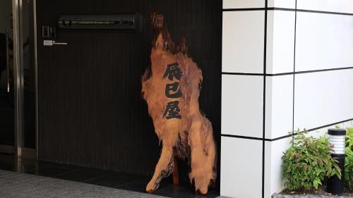 Fotografie z fotogalerie ubytování 辰巳屋 Tatsumiya v Osace