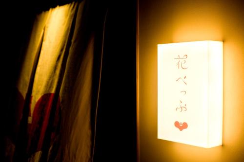 a lightswitch with the words me love on it at Hana Beppu in Beppu