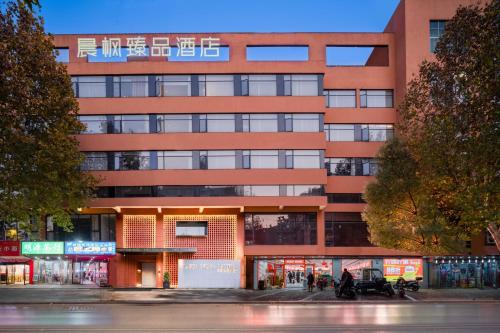 Gallery image of Chenfeng Zhenpin Hotel - Jingdezhen Tao Xichuan Cultural and Creative District Branch in Xianghu