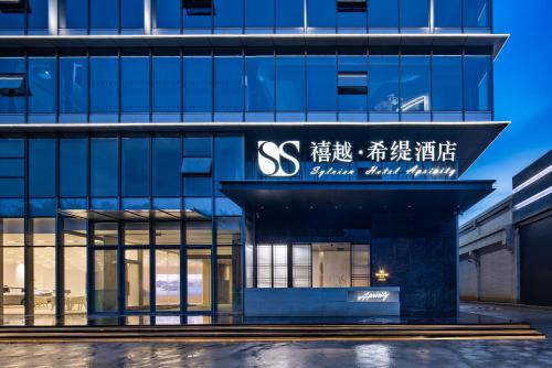 Gambar di galeri bagi 广州禧越希缇酒店 di Guangzhou