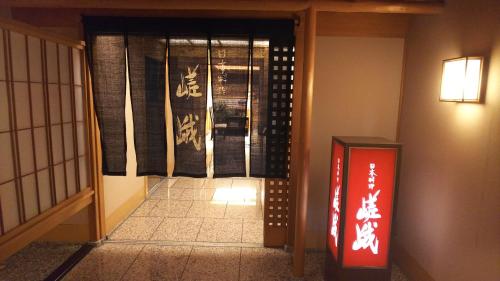 Gambar di galeri bagi Sun Members Kyoto Saga di Kyoto