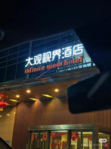 a sign on the side of a building with writing on it at Nanjing Grand View Hotel in Nanjing