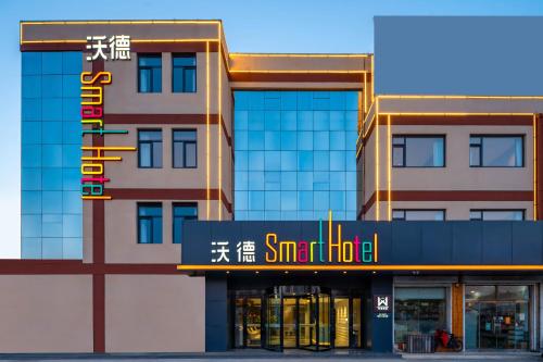 a building with a sign in front of it at 沃德德州汽车总站万达广场店 in Dezhou