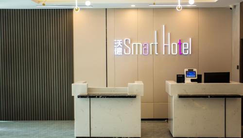 Certifikát, hodnocení, plakát nebo jiný dokument vystavený v ubytování 沃德smart酒店德州汽车站店
