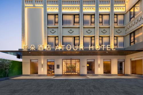 a hotel with a sign on the front of it at Atour Hotel Wenzhou Wuma Street Pedestrian Street in Wenzhou