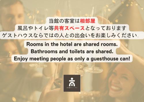a poster for rooms in the hotel are shared rooms at 木の家ゲストハウス松山ドミトリー館 in Matsuyama