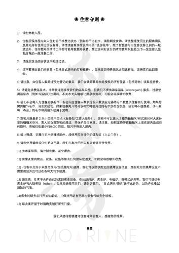 a page of a document with numbers on it at プライベート天然温泉 - 広々清潔 - 素敵な非日常! Private Hot Spring - Spotless Modern Japanese in Ito