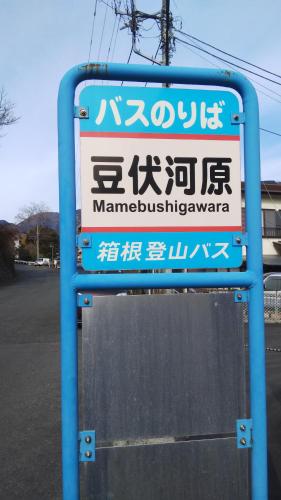 Fotografie z fotogalerie ubytování 幕山ハウス v destinaci Jugawara