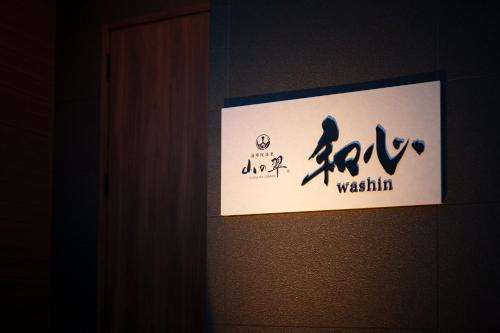 a sign on the wall of a room at Mountain Green D "Japanese Heart" - Vacation STAY 08400v in Yufuin