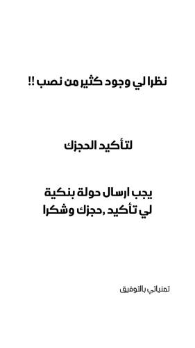 a screenshot of a text message with the translation of a foreign language at شاليه الحمرا 2-12بدرة العروس in Jeddah