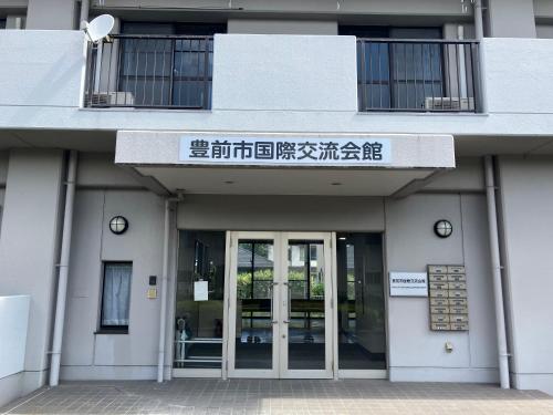 豊前市国際交流会館の外観または入り口