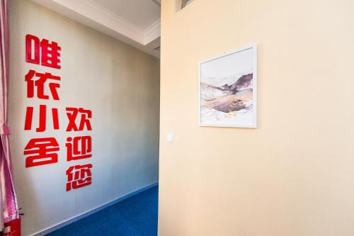 Gambar di galeri bagi Weiyi Boutique House di Hanyang
