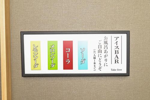 a picture frame hanging on a wall with a menu at Sanco Inn Tsu Ekimae in Tsu