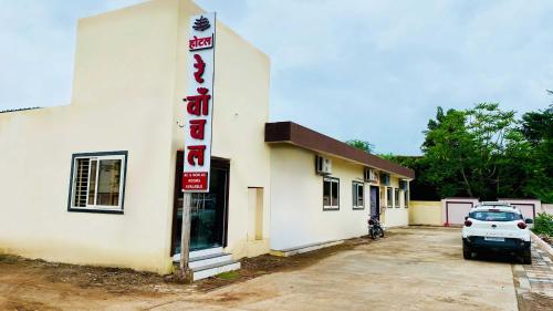 a building with a car parked in front of it at Hotel Rewanchal in Godarpura