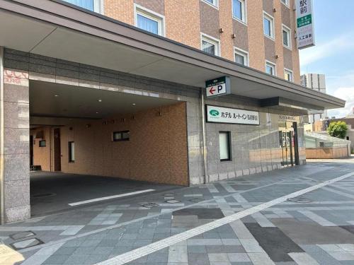 Фотография из галереи Hotel Route Inn Hirosaki Ekimae в городе Хиросаки
