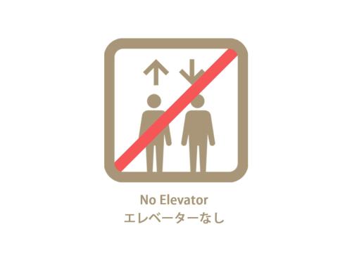 a sign that says no elevator with two people on it at bLOCAL KAI House - with Ocean view good for 8 PPL Free WiFi in Komatsu