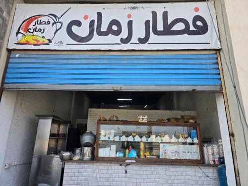 a shop with a sign on the front of it at Chalet at Grand Hills Village - ONLY For Family in El Hamam