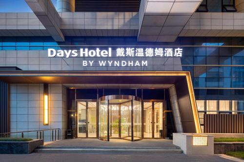 a building with a sign that reads days hotel by wynatown at Days Hotel by Wyndham Yancheng Hi-tech Park in Yancheng