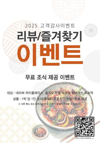 a poster for a restaurant with a plate of food at Villa de Aewol in Jeju