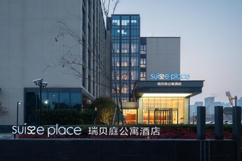 Φωτογραφία από το άλμπουμ του Shanghai Jiading New Town Suisse Place Apartment Hotel σε Σαγκάη