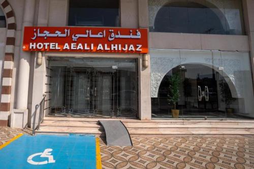 a hotelaaaatal alililiya building with a swimming pool in front at فندق اعالي الحجاز in Makkah