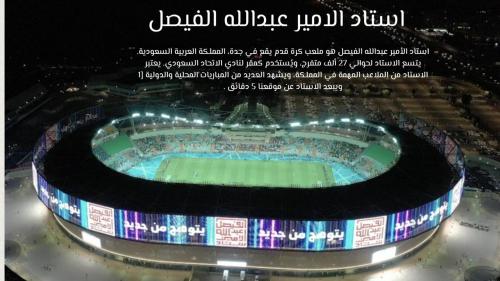 a picture of a stadium with a soccer field at نسمة كيان للشقق المخدومة in Jeddah