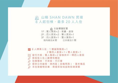 a sheet of paper with at 山曉 Shan Dawn l 包棟民宿 l 寵物友善 in Taitung City