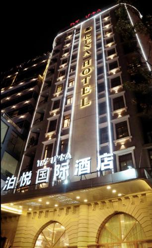 a building with chinese writing on the side of it at 泊悦国际大酒店 BoYue Hotel in Addis Ababa Bole International Airport