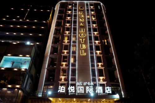 a tall building with lights on it at night at 泊悦国际大酒店 BoYue Hotel in Addis Ababa Bole International Airport