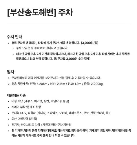 a screenshot of a text message purportedly showing the names of the victims of the attack at Urbanstay Busan songdo Beach in Busan