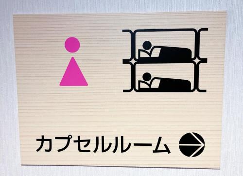 a sign with two people on a bunk bed at Hakodate - Hotel / Vacation STAY 39057 in Hakodate