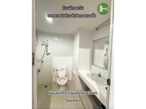 a bathroom with a toilet and a sink at ชิตตยาแมนชั่น in Hat Yai